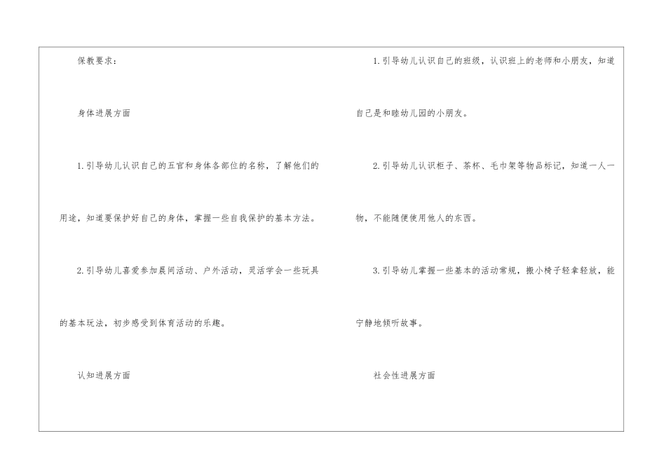 幼儿园保健工作计划集锦六篇_第2页
