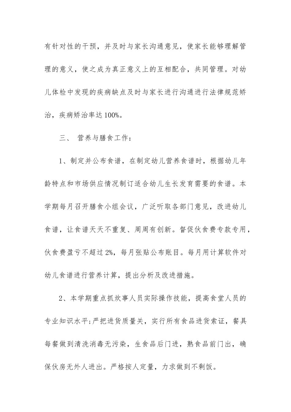 幼儿园保健工作总结下学期_第3页