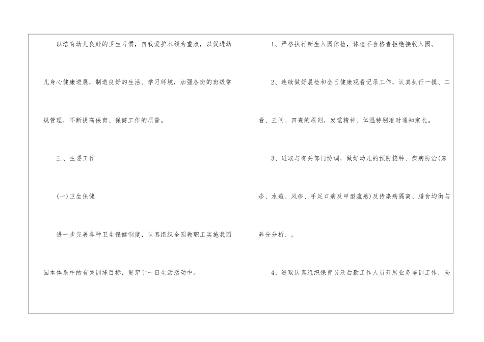 幼儿园保健工作计划15篇_第2页