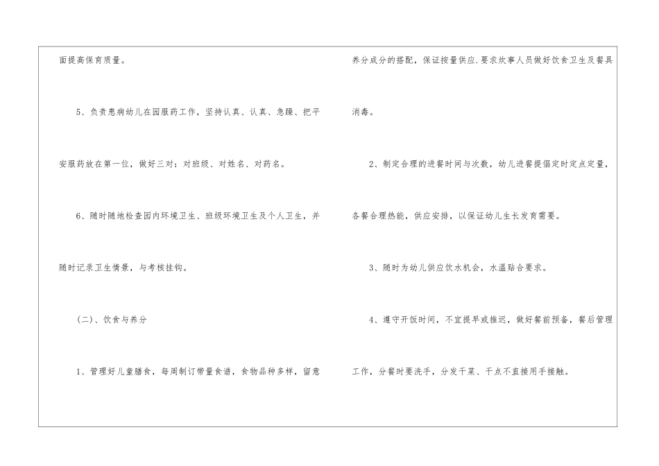 幼儿园保健工作计划15篇_第3页