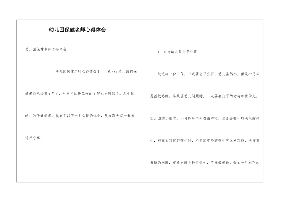 幼儿园保健老师心得体会_第1页