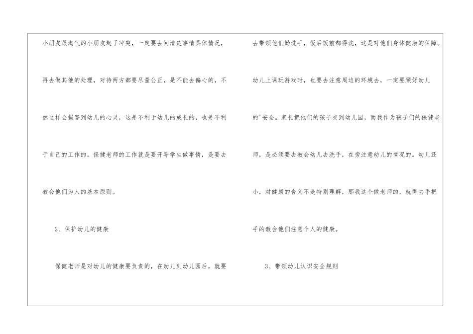 幼儿园保健老师心得体会_第2页