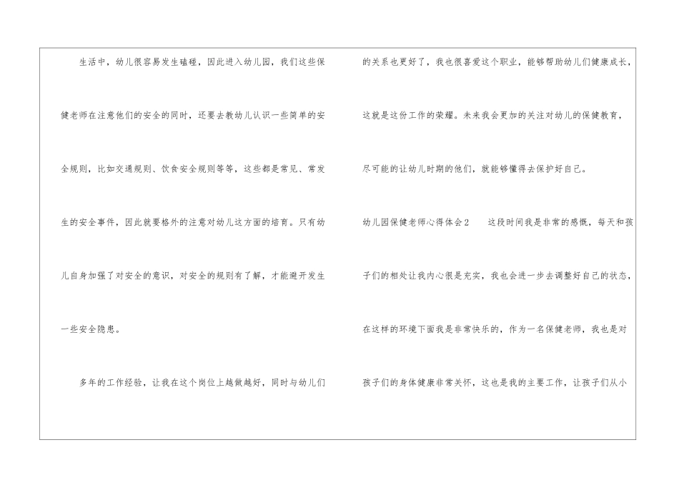 幼儿园保健老师心得体会_第3页