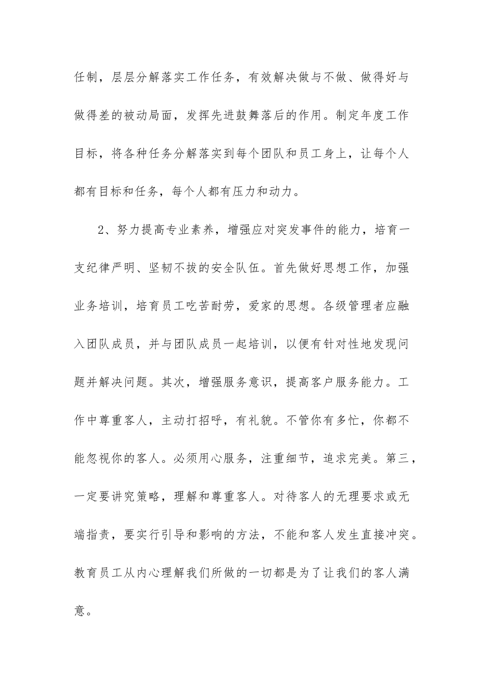 幼儿园保安个人培训记录三篇_第2页