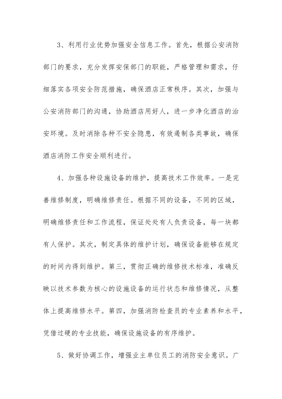 幼儿园保安个人培训记录三篇_第3页