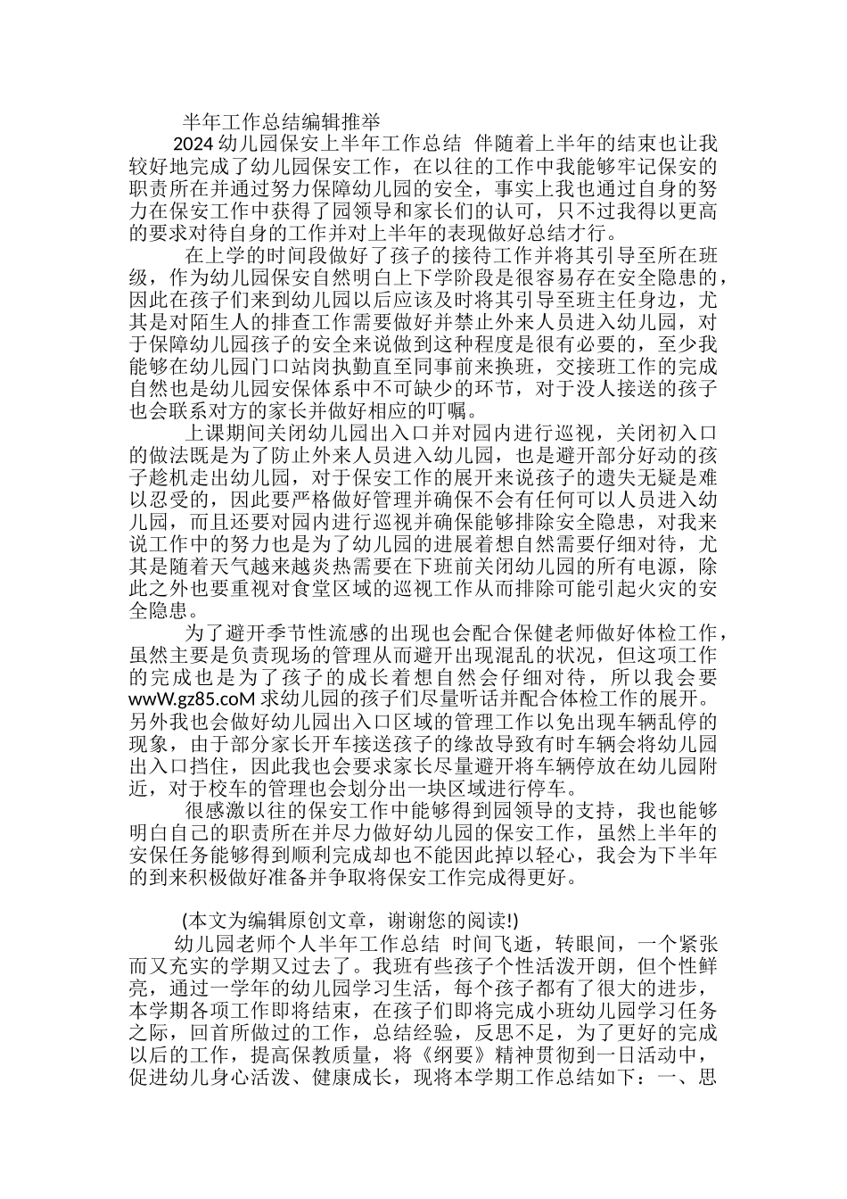 幼儿园保安个人半年工作总结-幼儿园转正个人总结_第2页