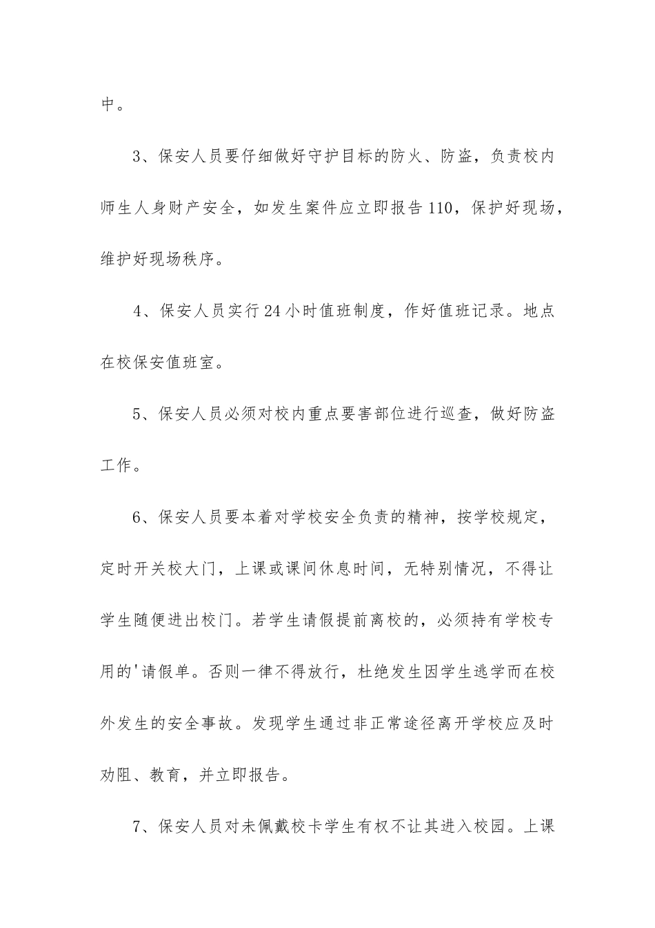 幼儿园保安合同2篇_第2页