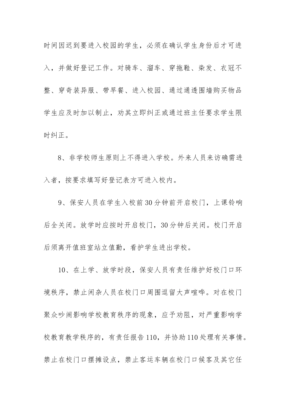 幼儿园保安合同2篇_第3页