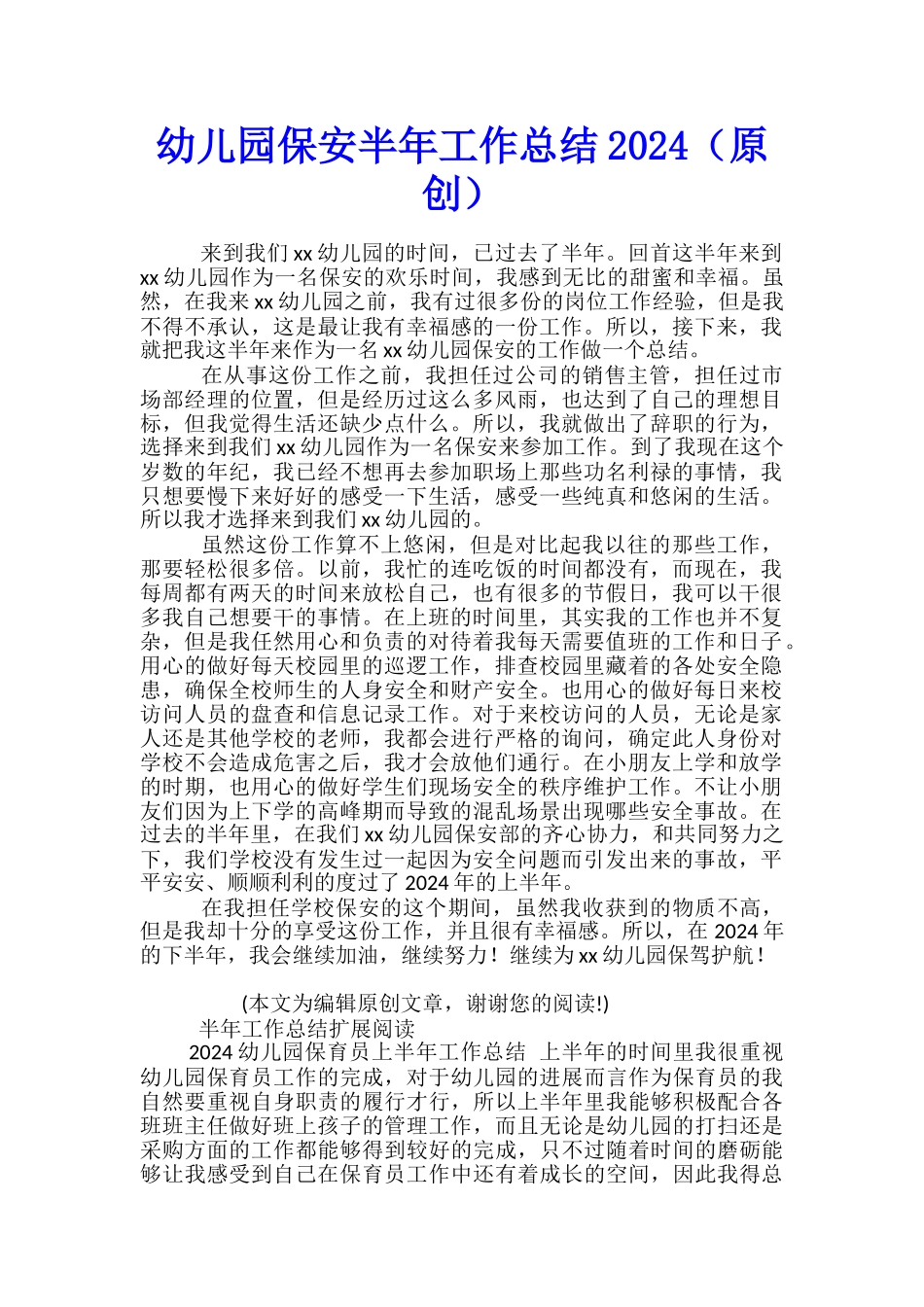 幼儿园保安半年工作总结2024_第1页