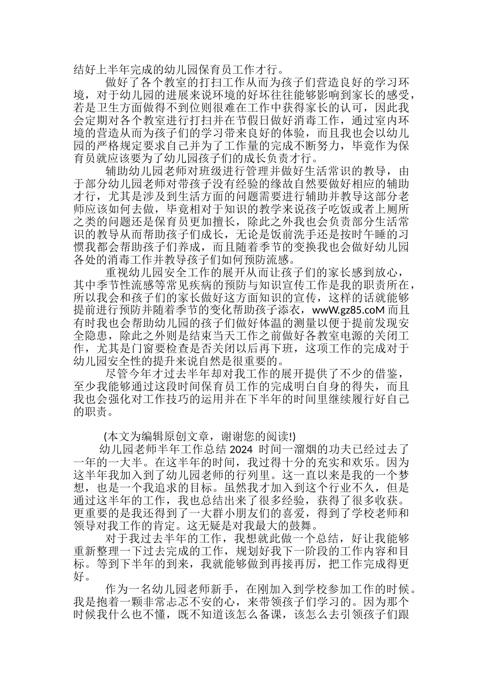 幼儿园保安半年工作总结2024_第2页