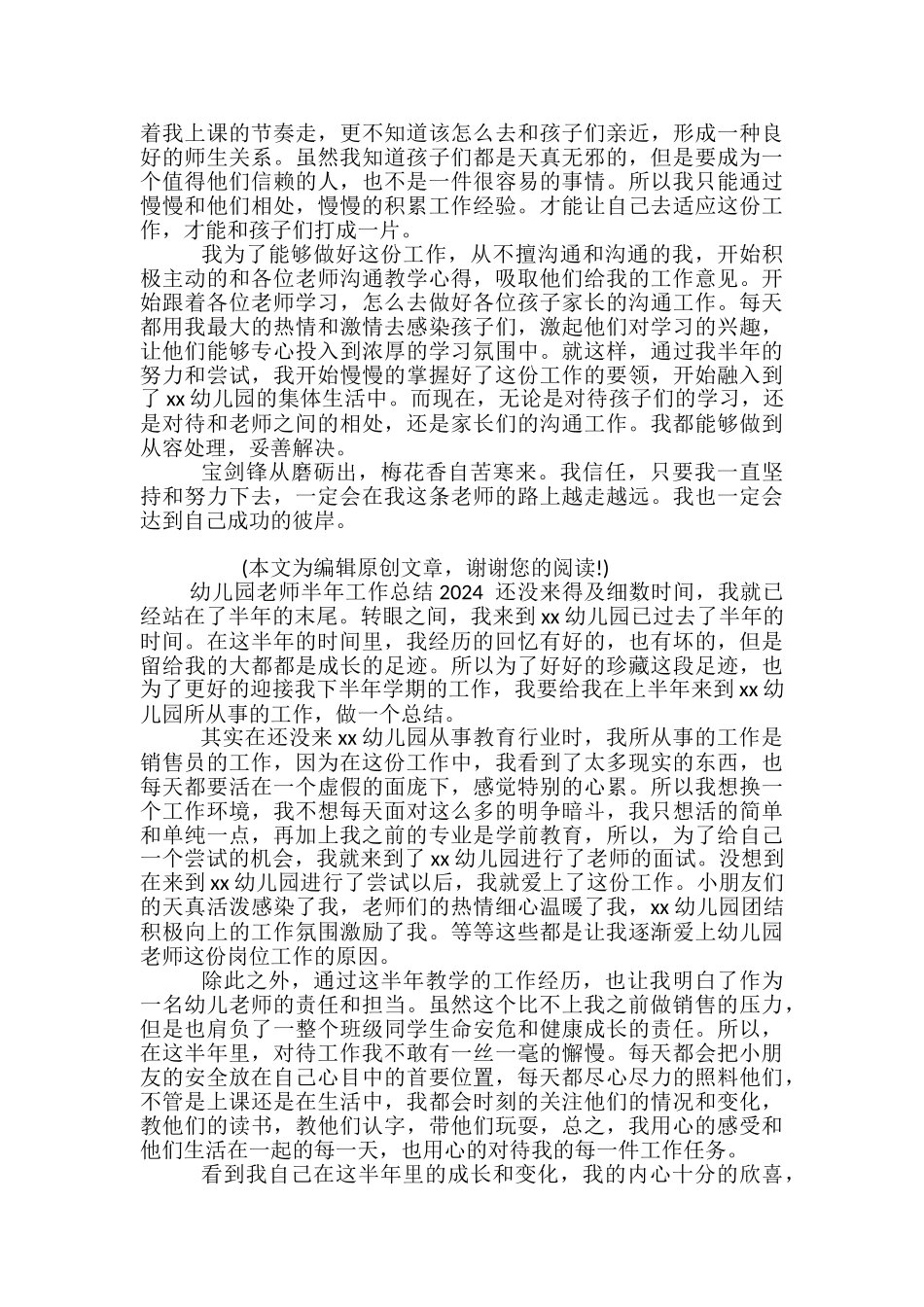 幼儿园保安半年工作总结2024_第3页