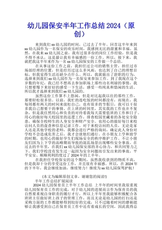 幼儿园保安半年工作总结2024