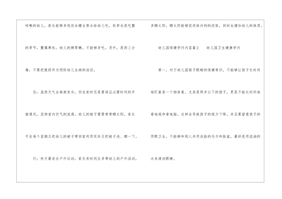 幼儿园保健知识内容_第2页