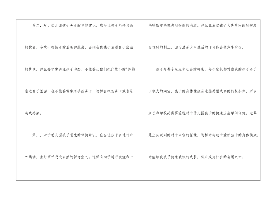 幼儿园保健知识内容_第3页