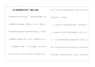 幼儿园保健知识内容