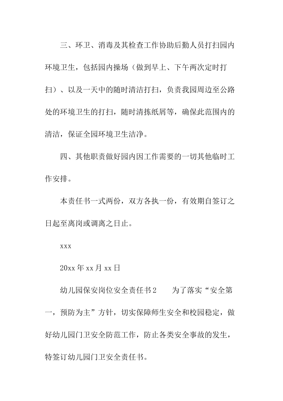 幼儿园保安岗位安全责任书_第2页