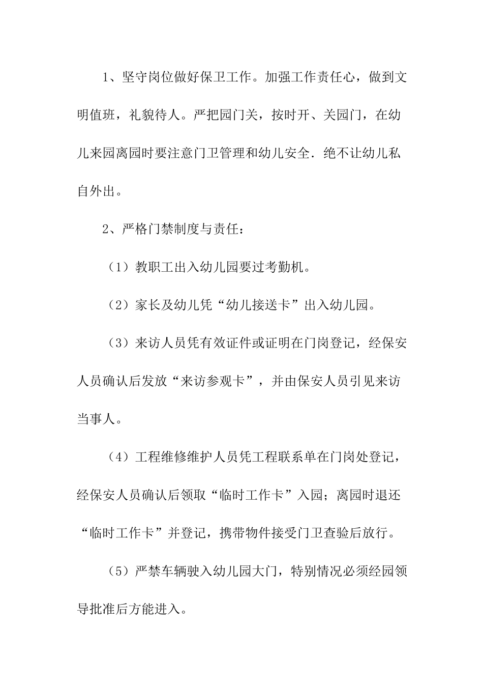 幼儿园保安岗位安全责任书_第3页