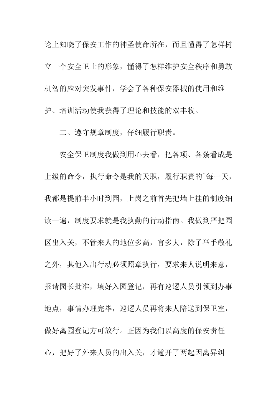 幼儿园保安工作总结_第2页