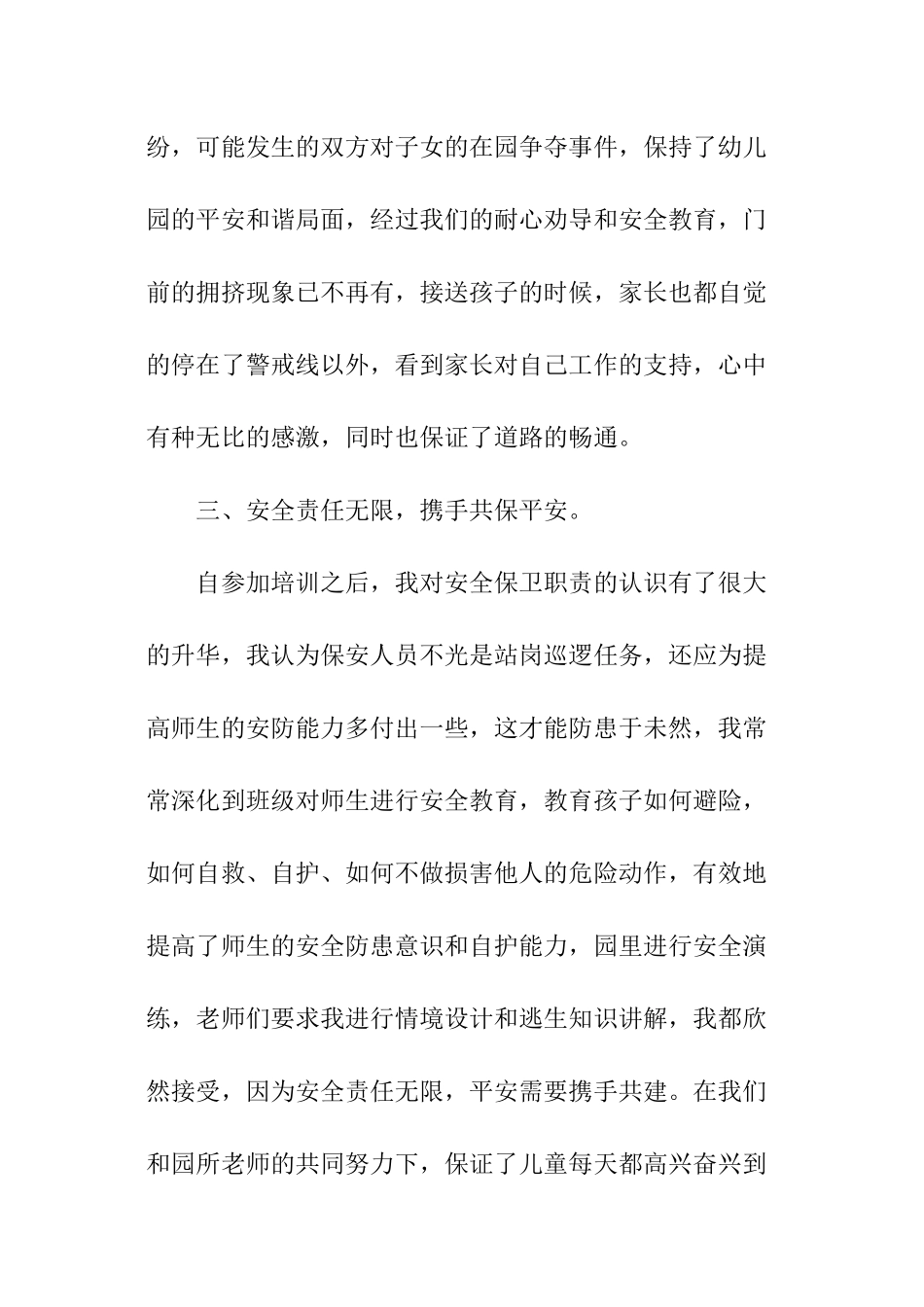 幼儿园保安工作总结_第3页