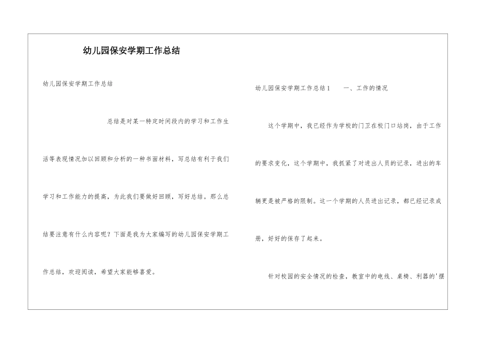 幼儿园保安学期工作总结_第1页