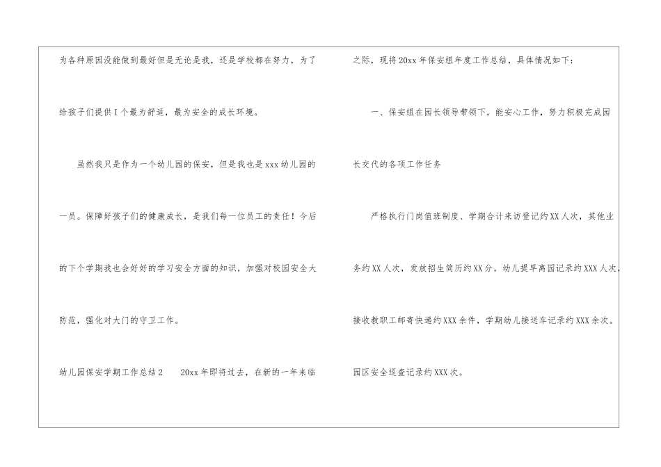 幼儿园保安学期工作总结_第3页