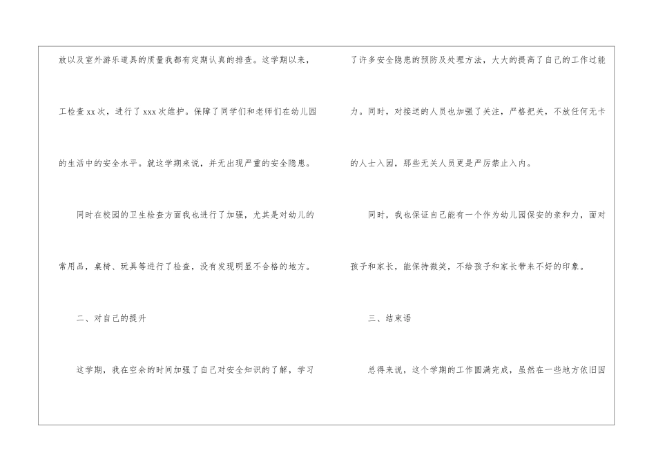 幼儿园保安下学期工作总结4篇_第2页