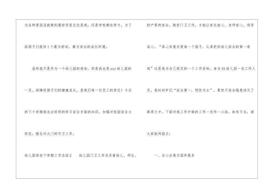 幼儿园保安下学期工作总结4篇_第3页