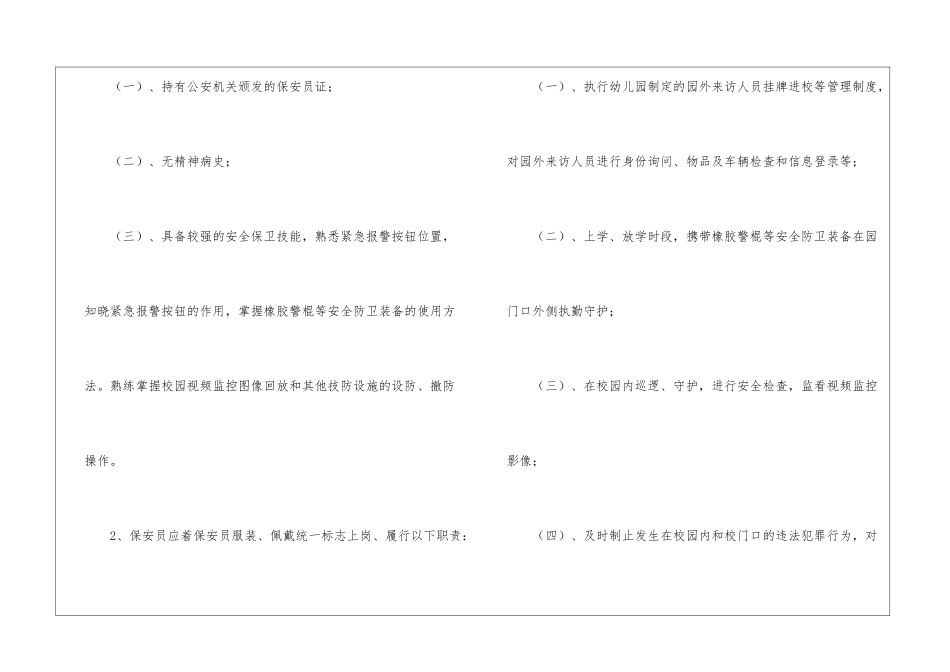 幼儿园保安服务管理制度范本_第2页