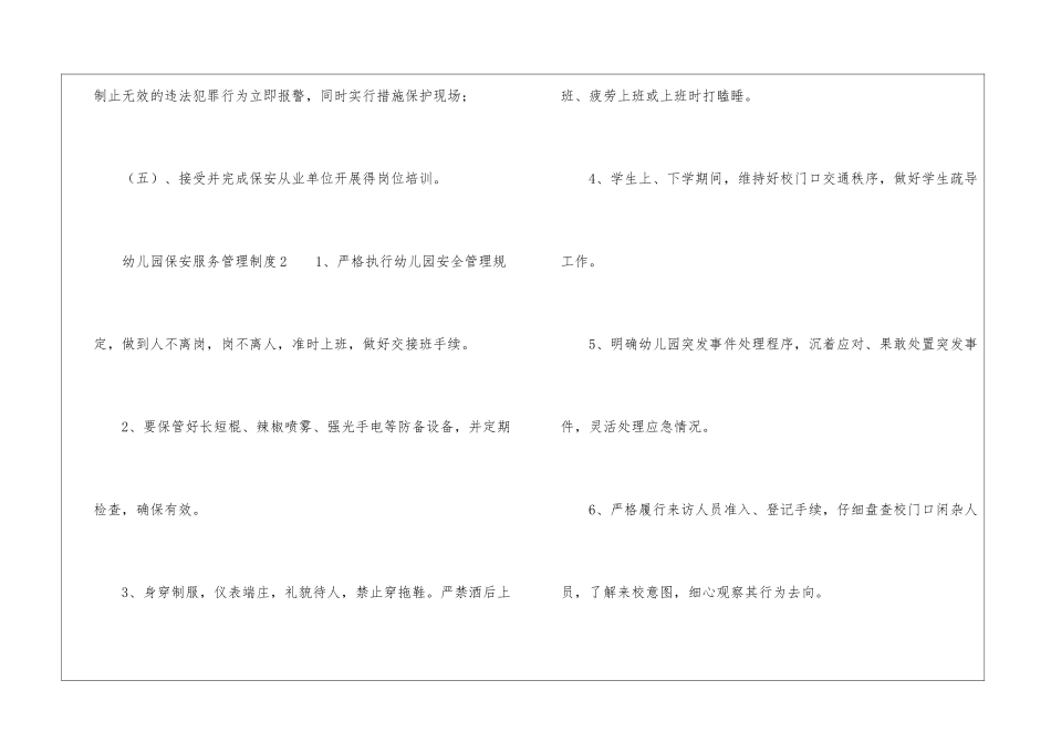 幼儿园保安服务管理制度范本_第3页