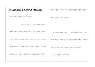幼儿园保安服务管理制度范本