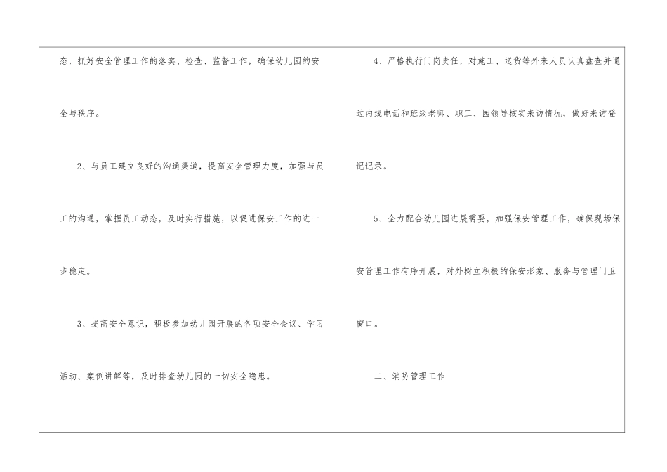 幼儿园保安的工作总结_第2页