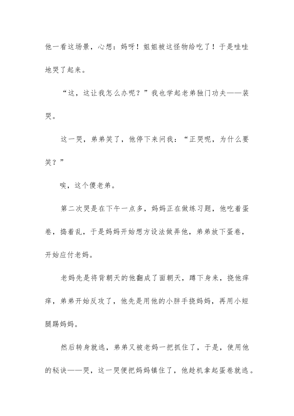 幼儿园保安工作总结(必备11篇)_第2页