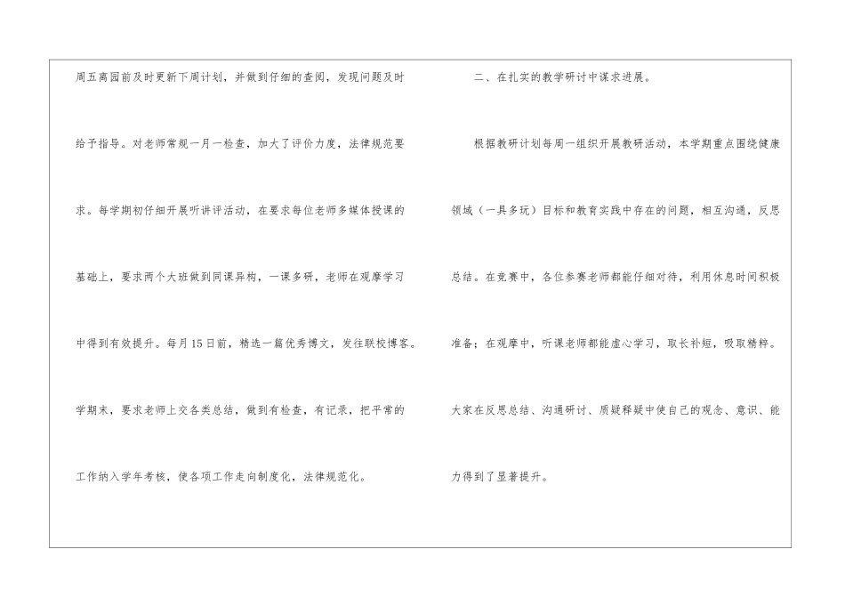 幼儿园保教主任个人工作总结_第2页