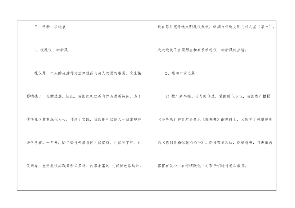幼儿园保教主任个人工作总结_第3页