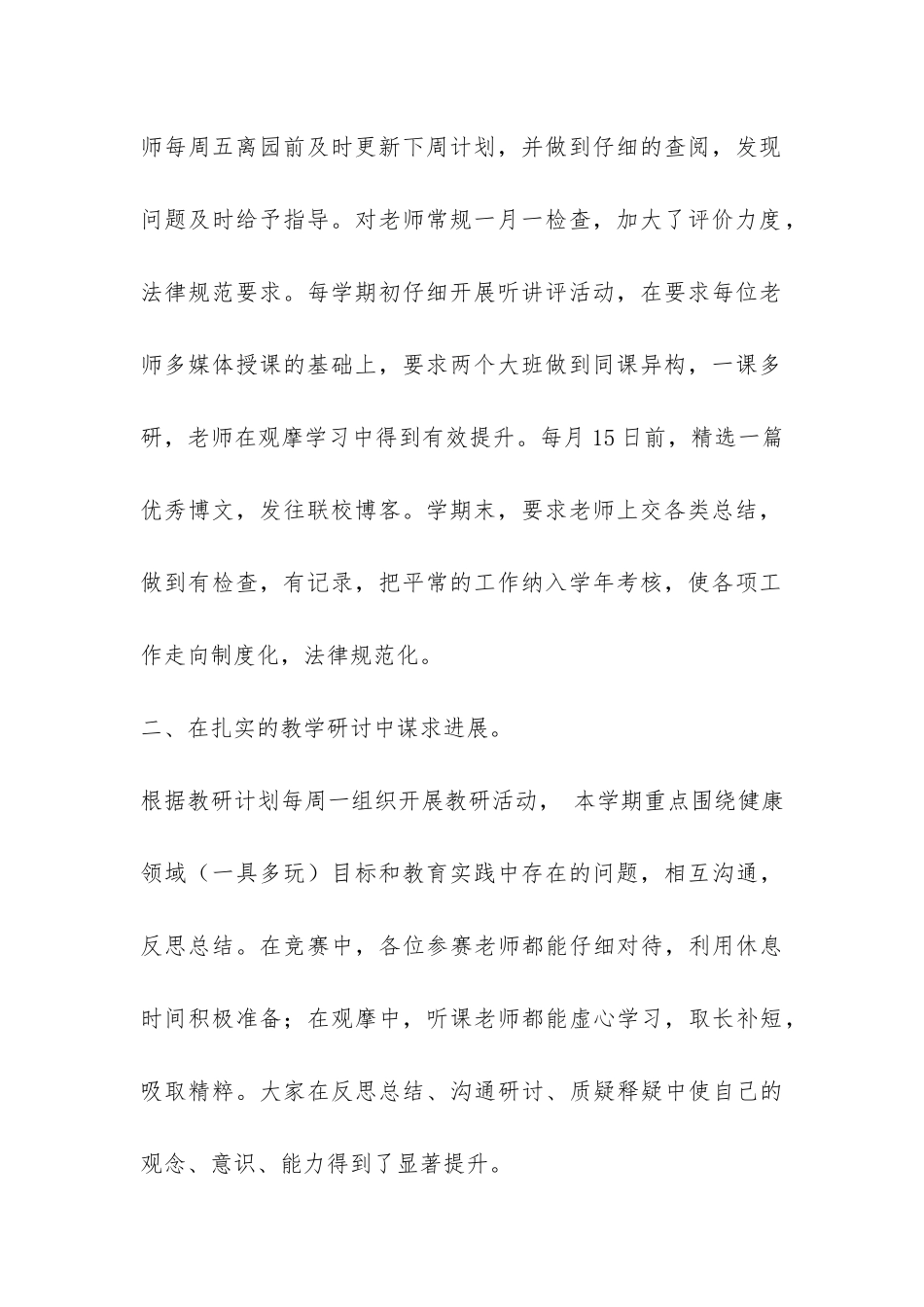 幼儿园保教主任个人工作总结-_第2页