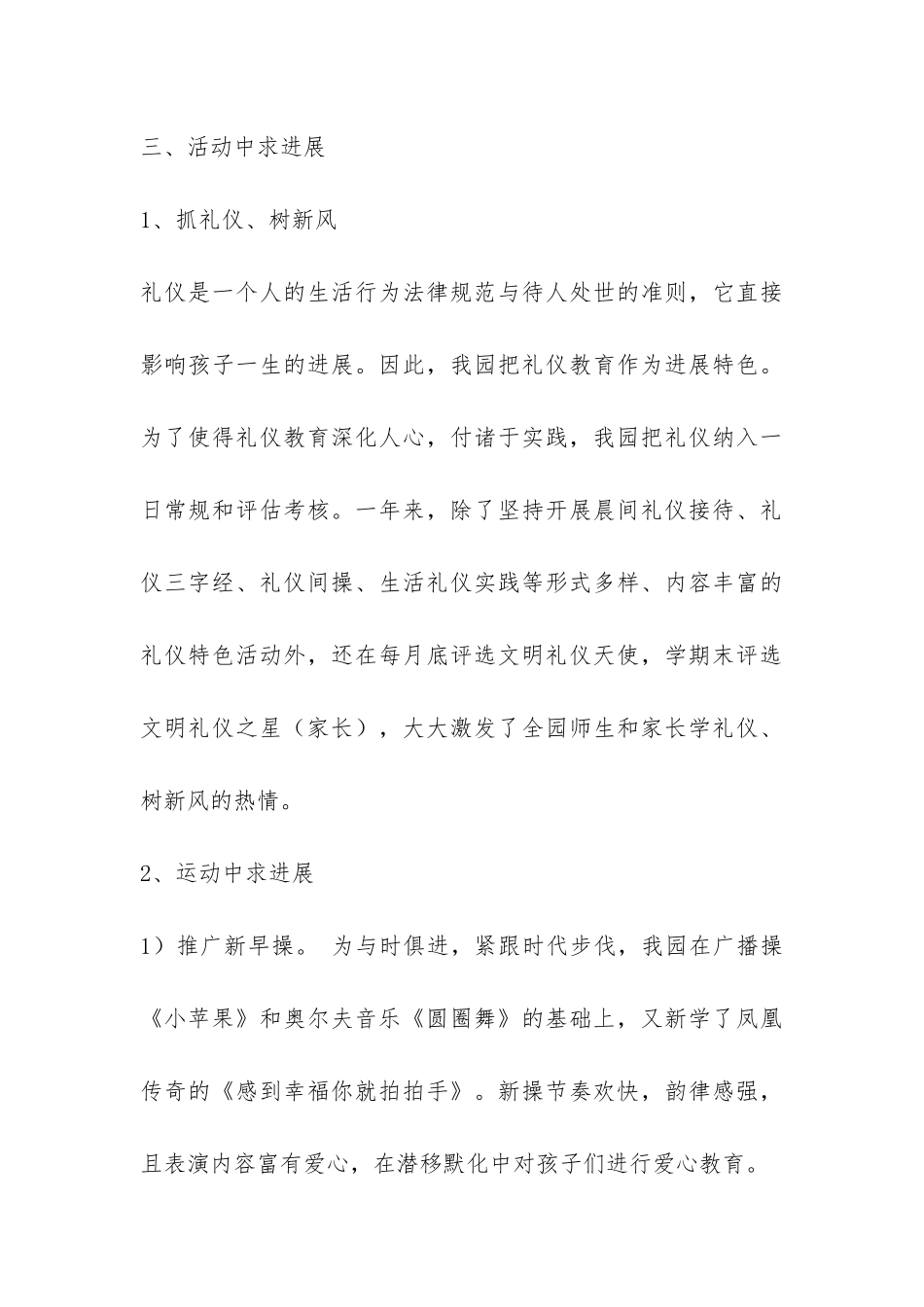 幼儿园保教主任个人工作总结-_第3页