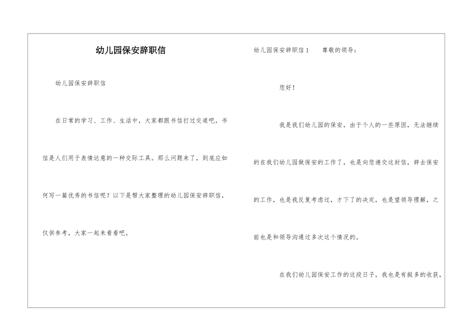幼儿园保安辞职信_第1页