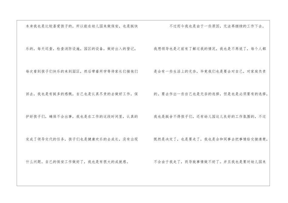 幼儿园保安辞职信_第2页