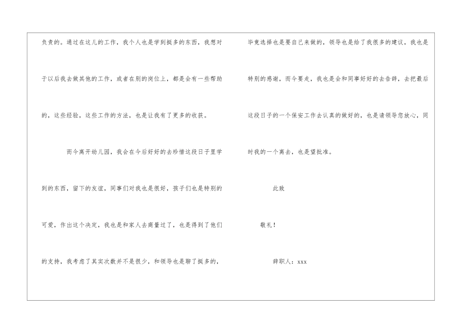 幼儿园保安辞职信_第3页