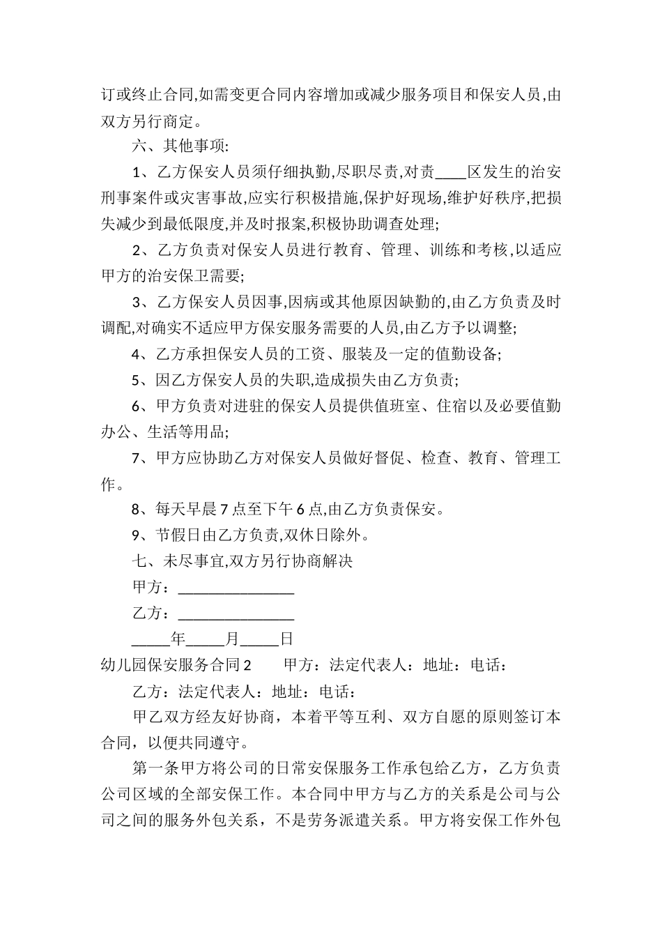 幼儿园保安服务合同_第2页