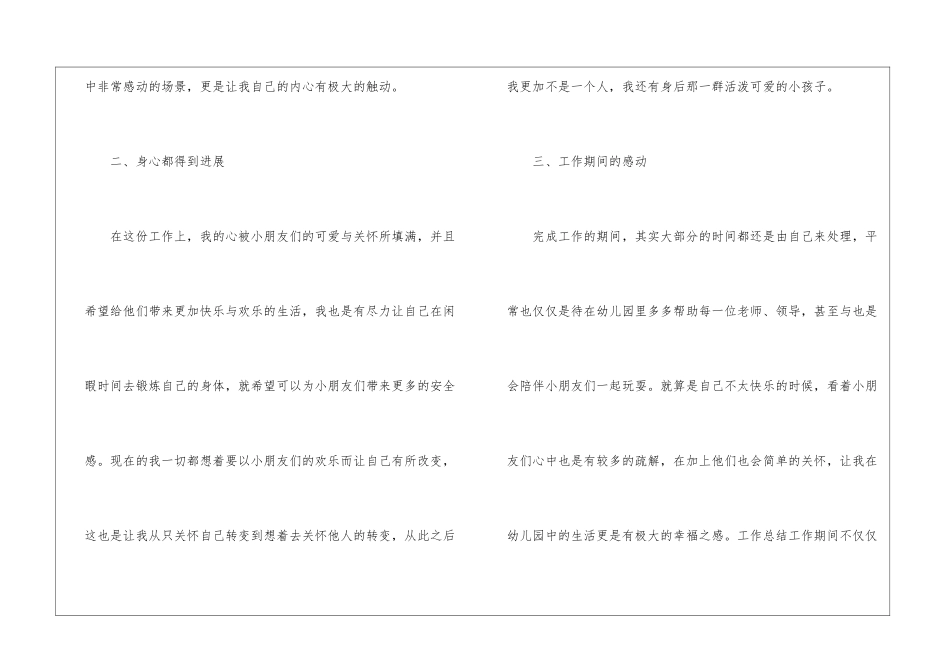 幼儿园保安年终工作总结6篇_第2页