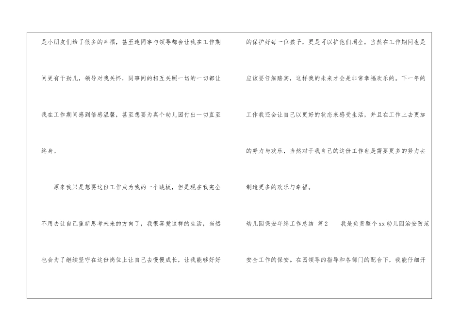 幼儿园保安年终工作总结6篇_第3页