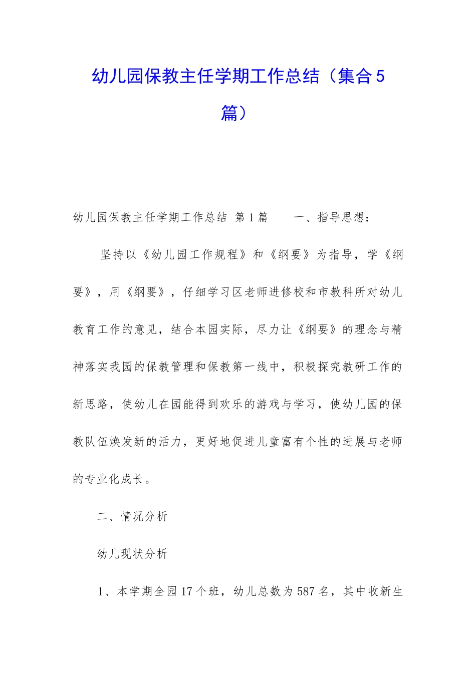幼儿园保教主任学期工作总结(集合5篇)_第1页