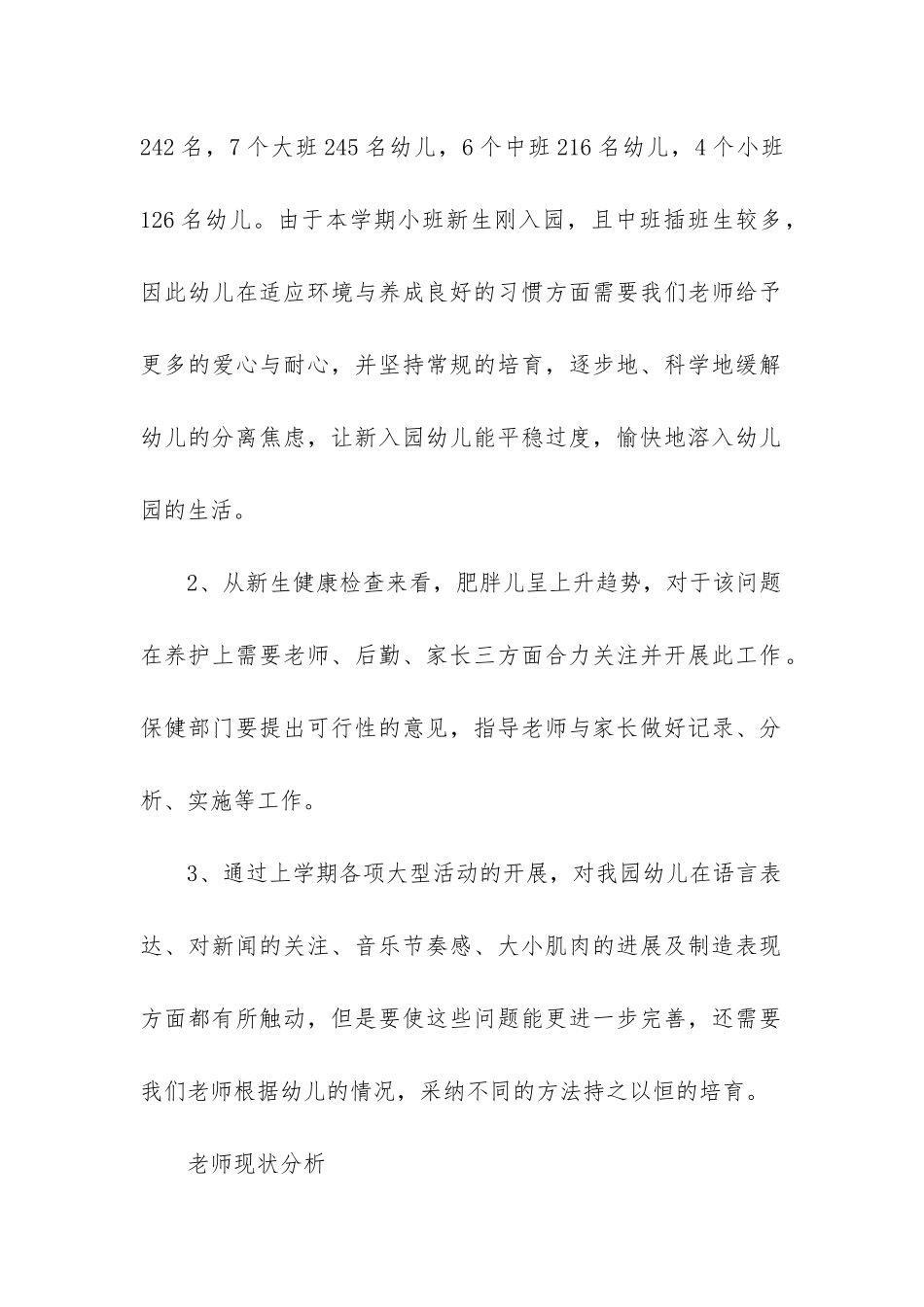 幼儿园保教主任学期工作总结(集合5篇)_第2页