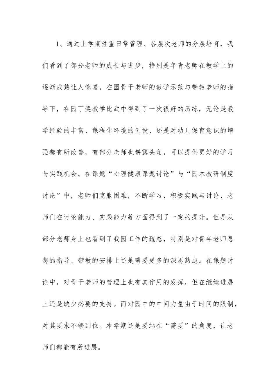 幼儿园保教主任学期工作总结(集合5篇)_第3页