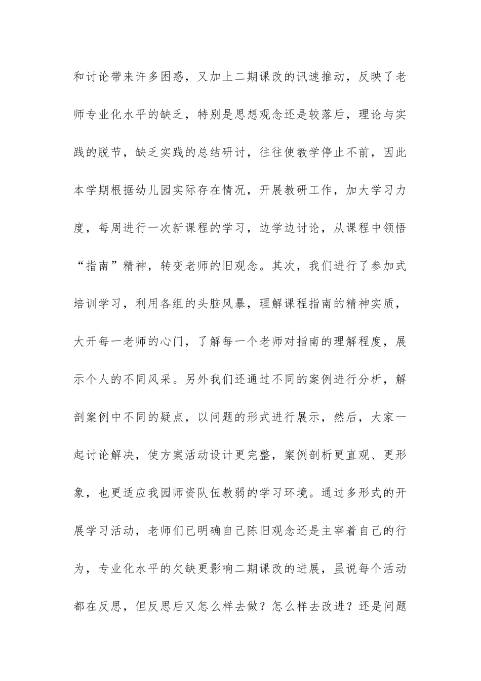 幼儿园保教个人总结精选4篇-幼儿园个人总结保教工作_第2页