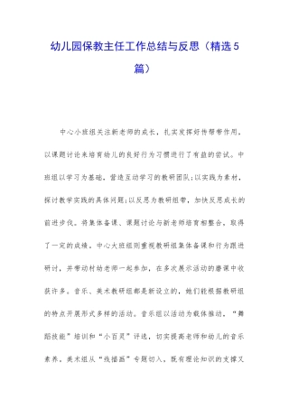 幼儿园保教主任工作总结与反思