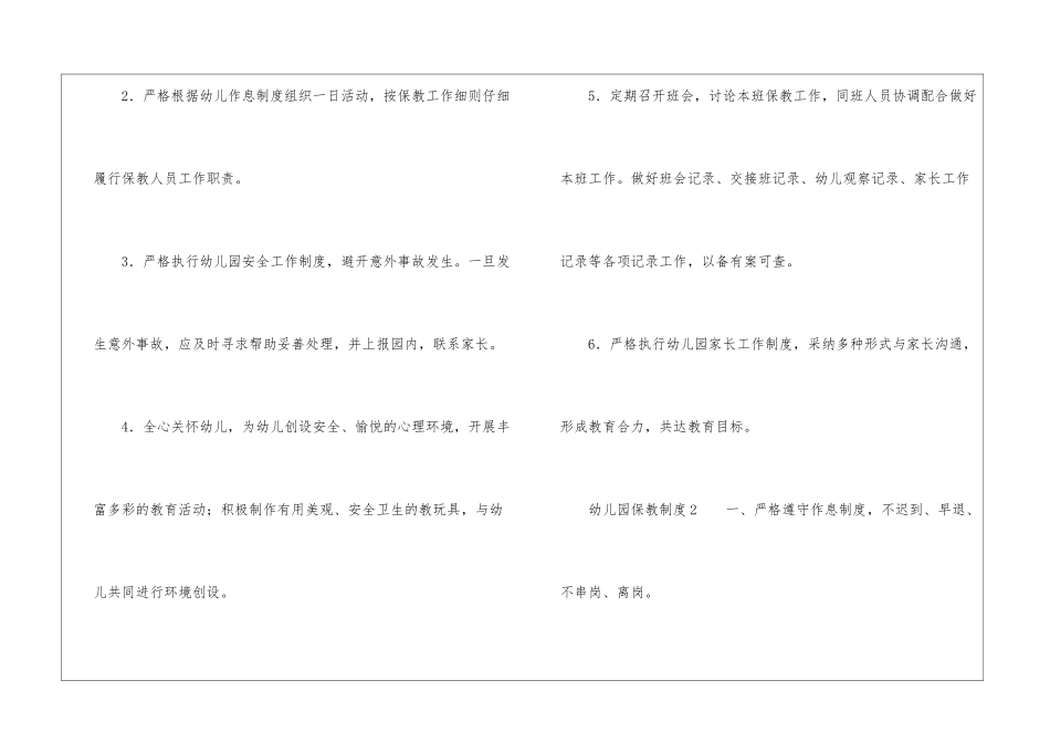 幼儿园保教制度_第2页