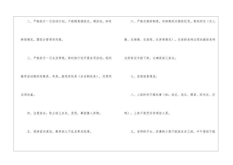 幼儿园保教制度_第3页