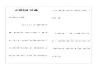 幼儿园保教制度